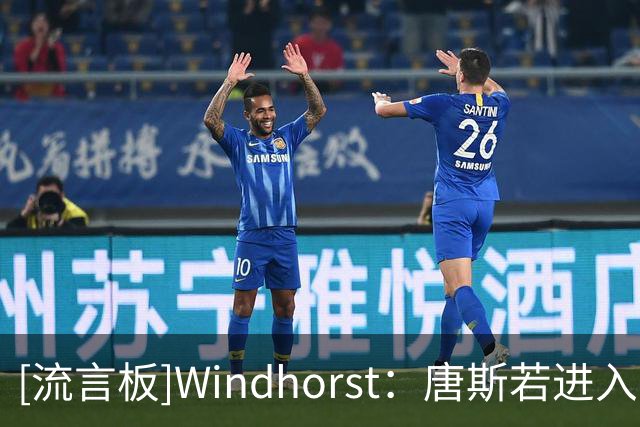 [流言板]Windhorst：唐斯若进入自由市场，多队愿意提供顶薪报价